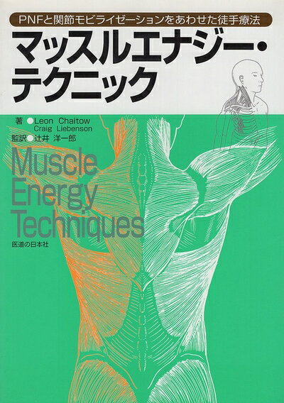 【中古】 マッスル・エナジー・エクニック