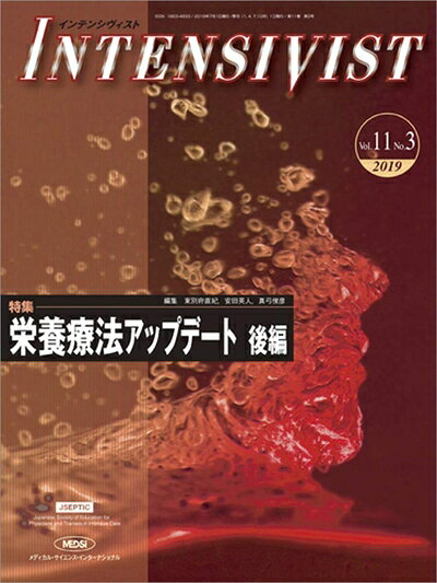 【中古】 INTENSIVIST Vol.11 No.3 2019 (特集:栄養療法アップデート 後編)
