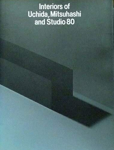 【中古】 インテリア・ワークス内田繁・三橋いく代とスタジオ80