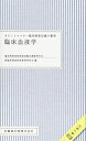 【中古】 ポケットマスター臨床検査知識の整理 臨床血液学 臨床検査技師国家試験出題基準対応 電子版付