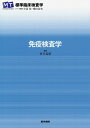 【中古】 免疫検査学 (標準臨床検査学)