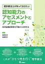 【中古】 理学療法士が知っておきたい 認知能力のアセスメントとアプローチ ―高次脳機能障害を行動から分析する―