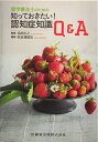 【中古】 理学療法士のための 知っておきたい!認知症知識Q&A