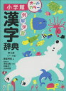 【中古】 例解学習漢字辞典〔第九版/ワイド版〕