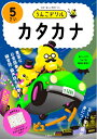 【中古】 うんこドリル カタカナ5さい