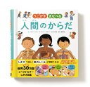 【中古】 うごかす まなべる 人間のからだ