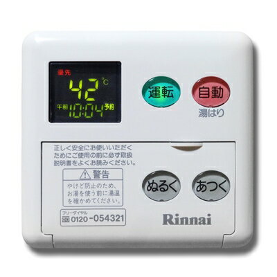 楽天市場】リンナイ 給湯器 リモコン 中古の通販 楽天市場】リンナイ 給湯器 リモコン 中古の通販