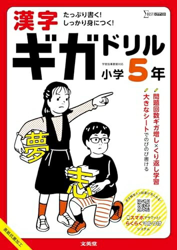 【中古】 漢字ギガドリル 小学5年 (シグマベスト)