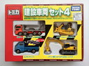 【中古】 トミカ ギフト 建設車両セット4