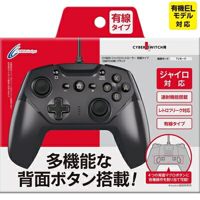 【中古】 【連射/背面ボタン搭載】 CYBER ・ ジャイロコントローラー 有線タイプ ( SWITCH 用) ブラック