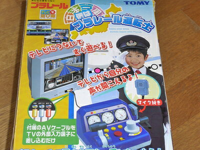 楽天市場】日本一周 僕はプラレール運転士の通販
