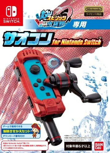【中古】 【任天堂ライセンス商品】釣りスピリッツ 釣って遊べる水族館専用 サオコン for Nintendo Switch