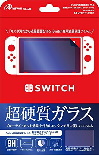 【中古】 Switch用液晶保護フィルム 超硬質ガラスフィルム9H ブルーライトカット