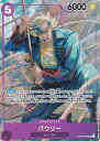 【中古】 【パラレル】ワンピースカードゲーム OP03-066 パウリー (SR スーパーレア) 強大な敵 (OP-03)