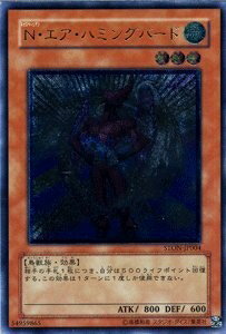 【中古】 【遊戯王カード】 N・エア・ハミングバード 【アルティメット】 STON-JP004-RR