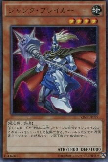 【中古】 遊戯王 Vジャンプ定期購読特典カード ジャンク・ブレイカー ウルトラレア VJMP-JP099