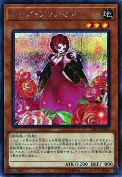 【中古】 遊戯王 20PP-JP007 ローズ・プリンセス (日本語版 シークレットレア) プレミアムパック PREMIUM PACK 2020