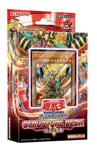 【中古】 コナミデジタルエンタテインメント(Konami Digital Entertainment) 遊戯王OCGデュエルモンスターズ ストラクチャーデッキR -炎王の急襲-