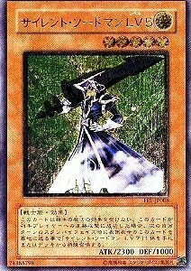 【中古】 遊戯王OCG サイレント・ソードマンLV5 アルティメットレア FET-JP008-UL