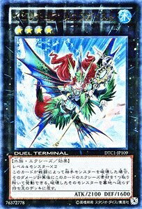 【中古】 遊戯王 デュエルターミナル 【イビリチュア・メロウガイスト】【ウルトラレア】 DTC1-JP109-UR ≪クロニクルI 覚醒の章≫