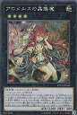 【中古】 遊戯王 ETCO-JP045 アロメルスの蟲惑魔 (日本語版 シークレットレア) エターニティ・コード