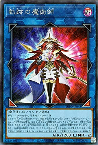 【中古】 遊戯王カード 軌跡の魔術師 シークレットレア DIMENSION FORCE DIFO | ディメンション・フォース ビヨンド・ザ・ペンデュラム リンク 闇属性 魔法使い族