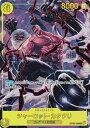 【中古】 【パラレル】ワンピースカードゲーム OP03-123 シャーロット・カタクリ (SEC シークレット) 強大な敵 (OP-03)