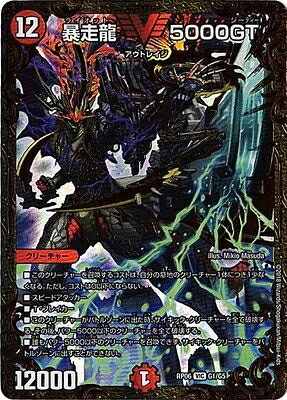 【商品名】デュエルマスターズ新6弾/DMRP-06/G1/VIC/暴走龍 5000GT（中古品）中古品の特性上、外箱,取り扱い説明書等は付属いたしません。商品として問題があるものではございません。商品名に【付属、特典、○○付き、ダウンロードコード】等の記載があっても中古品の場合は基本的にこれらは付属致しません。当店の中古品につきましては商品チェックの上、動作に問題がないものを取り扱っております。ご安心いただきました上でご購入ください。【ご注文〜発送完了までの流れ】ご注文は24時間365日受け付けております。ご注文後いただきました後に当店から注文確認メールが送信されます。発送までの期間といたしましては、ご決済完了後より2〜5営業日となります。発送完了後に発送通知番号記載のメールが送付されます。【ご注意事項】当店はお客様都合によるご注文・ご決済後のキャンセル・返品はお受けしておりません。ご承知おきのうえご注文をお願いいたします。当店は一部商品を他モール等と併売させていただいております。完売の際はご連絡させていただきます。予めご承知おきのほどお願いいたします。