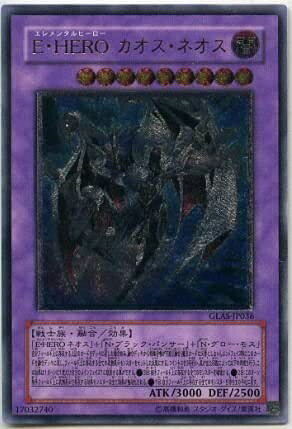 【中古】 遊戯王 GLAS-JP036-UL 《E・HERO カオス・ネオス》 Ultimate