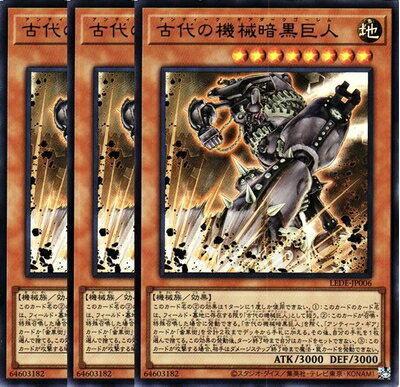 【中古】 【3枚セット】遊戯王カード LEDE-JP006 古代の機械暗黒巨人(ウルトラレア) LEGACY OF DESTRUCTION LEDE UR ウルトラ レア