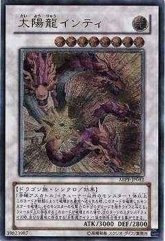 【中古】 遊戯王/第6期/7弾/ABPF-JP042UL 太陽龍インティ【アルティメットレア】