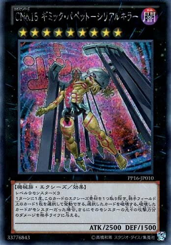 【中古】 【遊戯王カード】 CNo.15　ギミック・パペット-シリアルキラー 【シークレット】 PP16-JP010-ser ジャンプフェスタ 2014先行販売