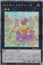 【中古】 遊戯王 PHRA-JP044 わくわくメルフィーズ (日本語版 プリズマティックシークレットレア) ファントム・レイジ