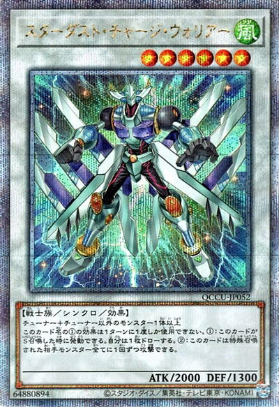 【中古】 コナミデジタルエンタテインメント(Konami Digital Entertainment)遊戯王カードスターダスト・チャージ・ウォリアー25thシークレットレアQUARTERCENTURYCHRONICLEside:UNITYQCCU|シンクロ・風属性戦士族