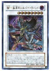 【中古】 遊戯王 SOVR-JP041-UL 《BF−孤高のシルバー・ウィンド》 Ultimate