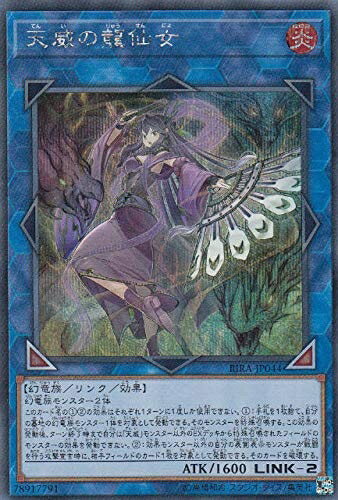 楽天市場】遊戯王 天威の龍仙女 20thシークレット RIRA-JP044 楽天市場】遊戯王 天威の龍仙女 20thシークレット RIRA-JP044