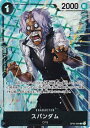 【中古】 【パラレル】ワンピースカードゲーム OP03-086 スパンダム (R レア) 強大な敵 (OP-03)