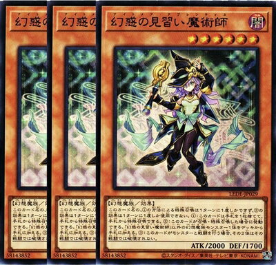 【中古】 【3枚セット】 遊戯王カード LEDE-JP029 幻惑の見習い魔術師(ウルトラレア) LEDE LEGACY OF DESTRUCTION UR ウルトラ レア