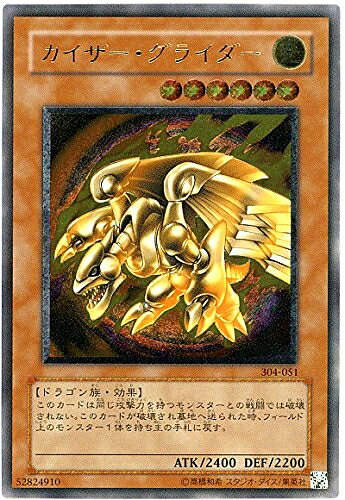 【中古】 遊戯王 304-051-UL 《カイザー・グライダー》 Ultimate
