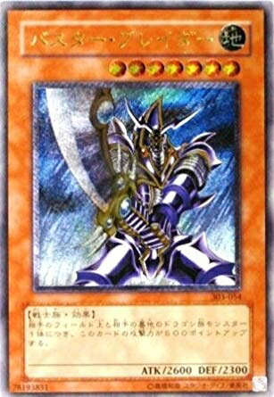 【中古】 遊戯王 303-054-UL 《バスター・ブレイダー》 Ultimate
