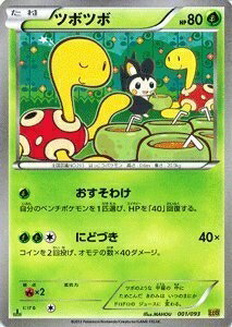 【中古】 ポケモンカードゲーム[ポケカ] ツボツボ ［EXバトルブースト]収録/PMEBB-001