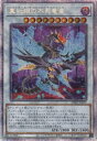 【中古】 遊戯王 第11期 08弾 DIFO-JP039 真紅眼の不死竜皇【プリズマティックシークレットレア】