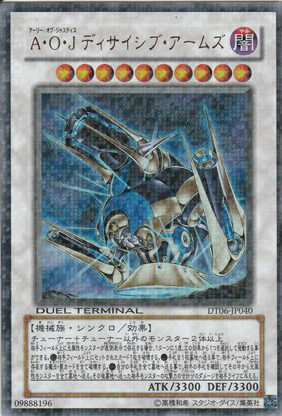 【中古】 遊戯王シングルカード A・O・J ディサイシブ・アームズ シークレットレア dt06-jp040