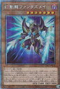 【中古】 【イラスト違い】遊戯王 PAC1-JP025 幻創龍ファンタズメイ (日本語版 プリズマティックシークレットレア) PRISMATIC ART COLLECTION