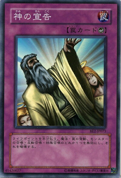 【中古】 【遊戯王】　神の宣告　(スーパー)　[BE2-JP73]