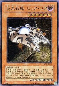 【中古】 RDS-JP030 ULR 巨大戦艦 ビッグ・コア【遊戯王シングルカード】