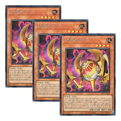 【中古】 【 3枚セット 】遊戯王 日本語版 DP27-JP024 Agido the Ancient Sentinel 古衛兵アギド (シークレットレア)
