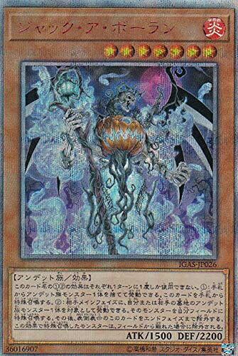 【中古】 遊戯王 IGAS-JP026 ジャック ア ボーラン (日本語版 20thシークレットレア) イグニッション アサルト