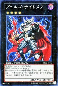 【中古】 遊戯王カード 【ヴェルズ ナイトメア【スーパー】 DTC2-JP113-SR ≪デュエルターミナルクロニクル2 混沌の章 収録カード≫