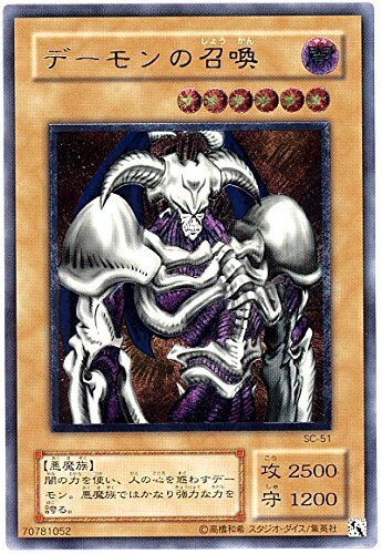 遊戯王 デーモンの召喚 アルティメットSC-51 楽天市場】遊戯王 デーモンの召喚 sc-51 アルティメットの通販